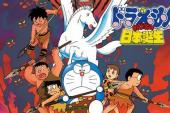 哆啦A梦 大雄的日本诞生(1989日本8.7分搞笑,冒险,科幻片)哆啦A梦 大雄的日本诞生 第1话 大雄与日本的诞生