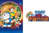 哆啦A梦剧场版 2009(2009日本8.8分搞笑,冒险,科幻片)哆啦A梦剧场版 2009:新?大雄的宇宙开拓史 第1话 新·大雄的宇宙开拓史