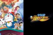 哆啦A梦剧场版 2007(2007日本8.6分搞笑,冒险,科幻片)哆啦A梦剧场版 2007:大雄的新魔界大冒险 第1话 大雄的新魔界大冒险