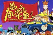 夺宝幸运星3(2013中国9.1分搞笑,神话,励志片)夺宝幸运星3 第8话 铜台府(下)