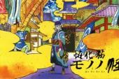 怪化猫(2007日本9.4分神魔,剧情,神话片)怪化猫 第1话 座敷童子 前篇