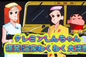蜡笔小新1999剧场版 爆发!温泉激烈大决战(1999日本9.5分搞笑,亲子片)蜡笔小新1999剧场版 爆发!温泉激烈大决战 第1话 爆发!温泉大决战