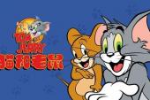 猫和老鼠(1965美国9.4分搞笑,童话片)猫和老鼠 第11话 杰瑞的远亲