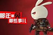那年那兔那些事儿(2015中国9.8分历史,剧情片)那年那兔那些事儿 第3话 03 那年那兔那些事儿