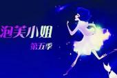 泡芙小姐 第五季(2014中国9.2分青春,剧情片)泡芙小姐 第五季 第1话 泡芙小姐与明信片