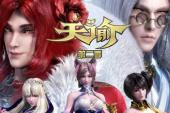 天谕 第二季(2018中国8.5分冒险,神魔,剧情片)天谕 第二季 第4话 故园旧事