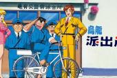 乌龙派出所(1996日本9.3分搞笑,刑侦,剧情片)乌龙派出所 第17话 蟑螂大竞赛