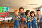 茶啊二中 第四季(2018中国9.6分校园,搞笑片)茶啊二中 第四季 第4话 晚自习